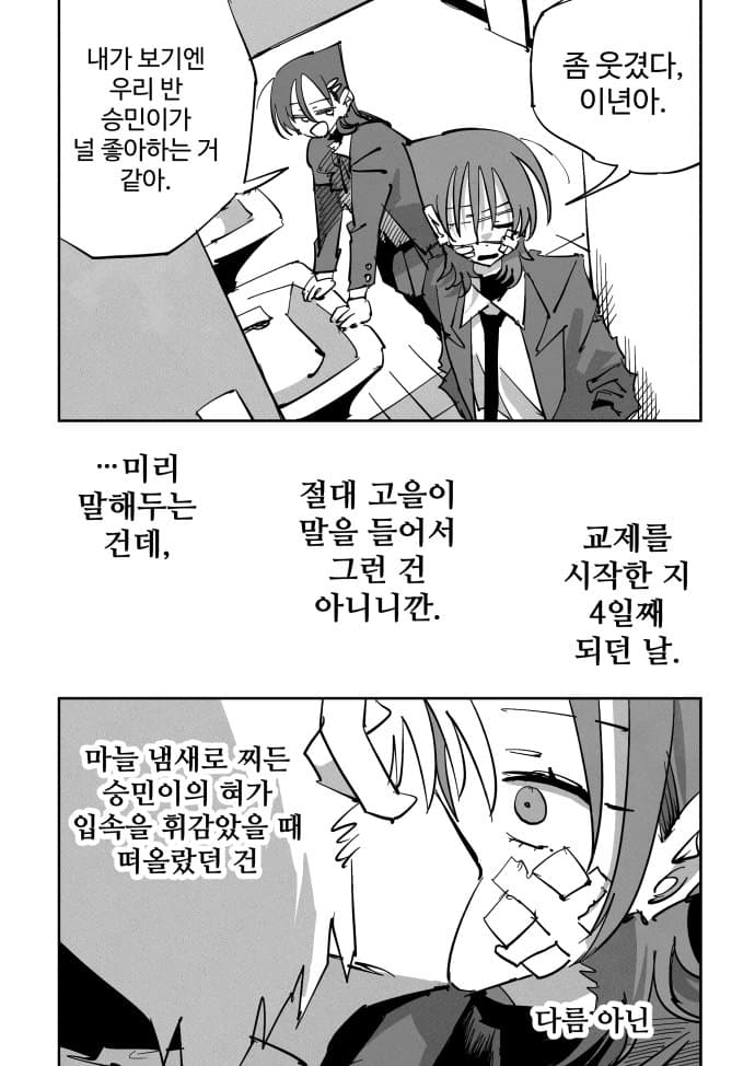 《나는 어제 고을이를 죽였다》 (31)