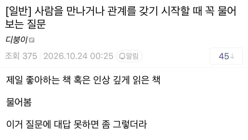 관계를 시작할 떄 꼭 물어봐야 하는 질문