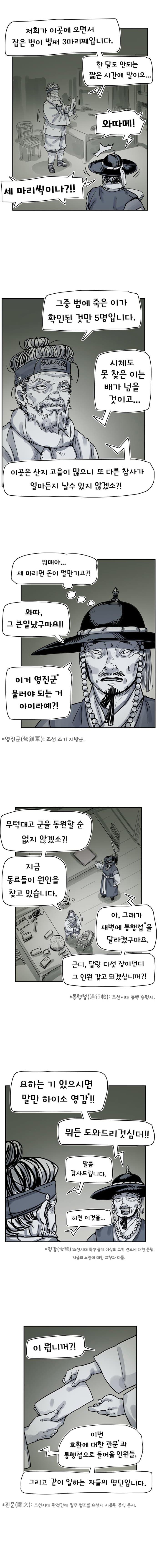착호:범그늘 02화. (8)