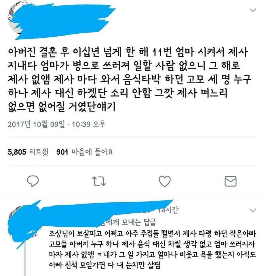 큰집 이혼하니까 제사 없어짐 (3)