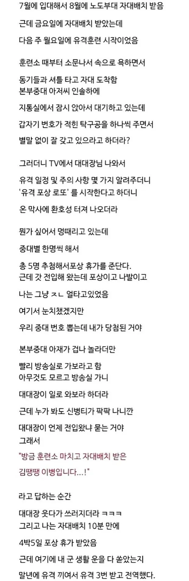 자대배치 10분만에 포상휴가 받은 썰.jpg