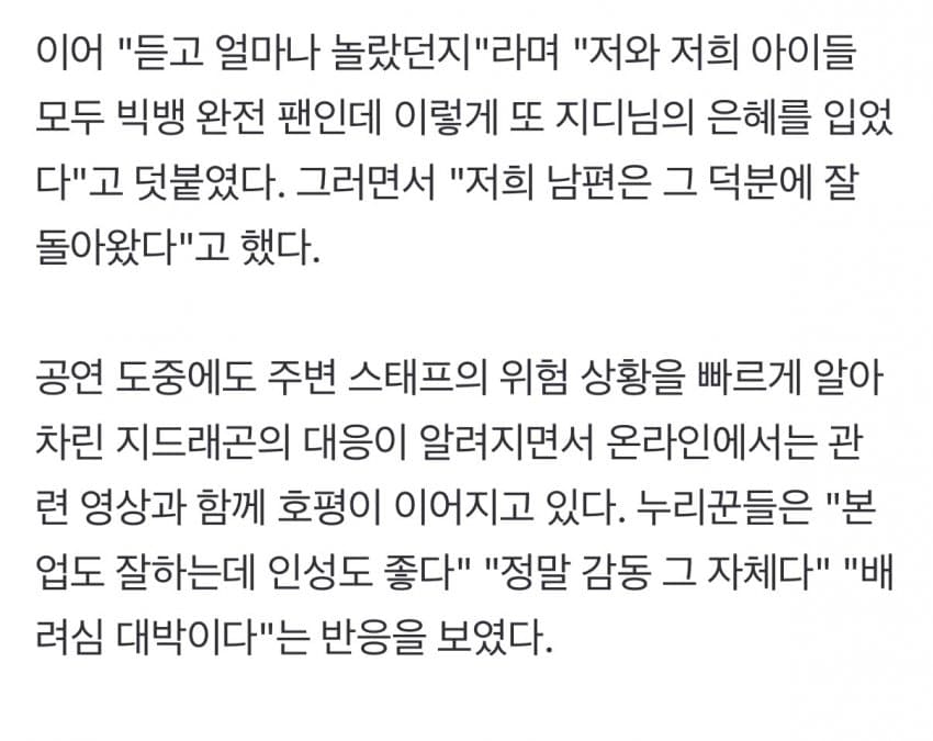 본업도 인성도 '월드클래스' 지드래곤 콘서트 미담 확산 (6)