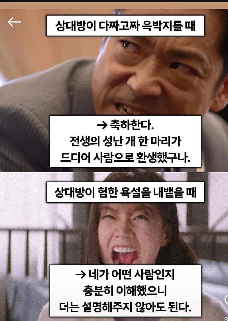부처님이 알려주는 말싸움 필승법