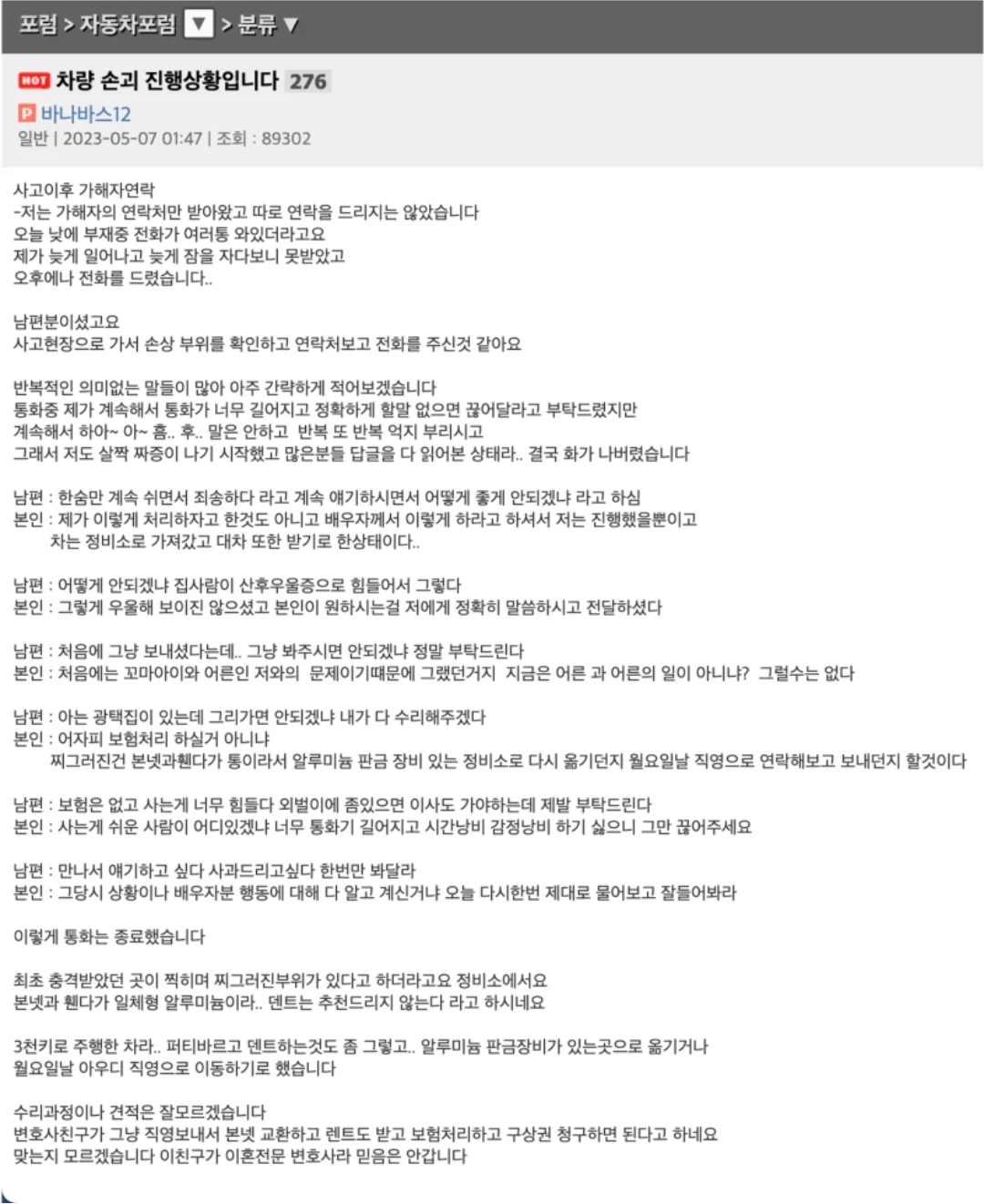 슈퍼카 긁은 사고로 보는 사과의 중요성 (2)