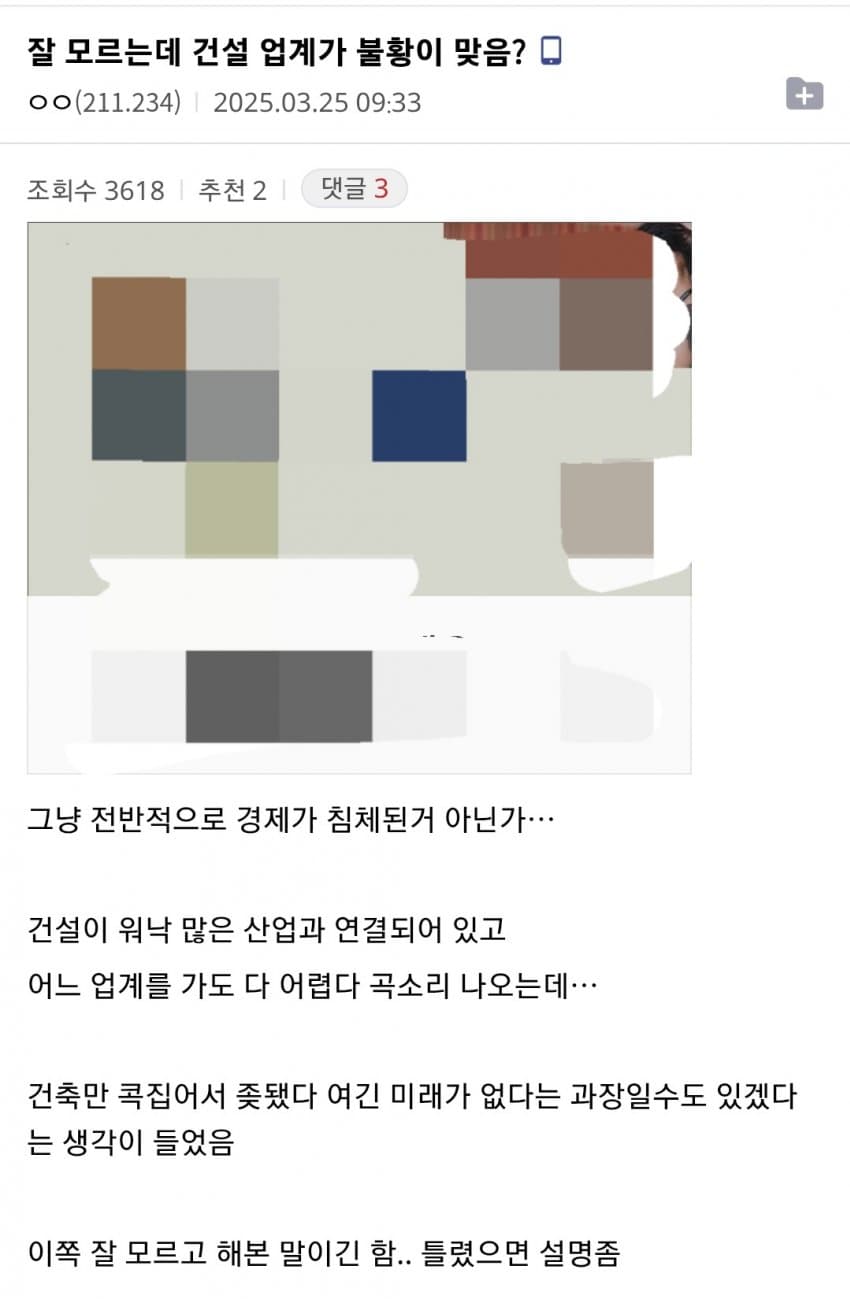 일부 사무직, 건설업, 서비스업, IT는 불황이라는 유저들 (3)
