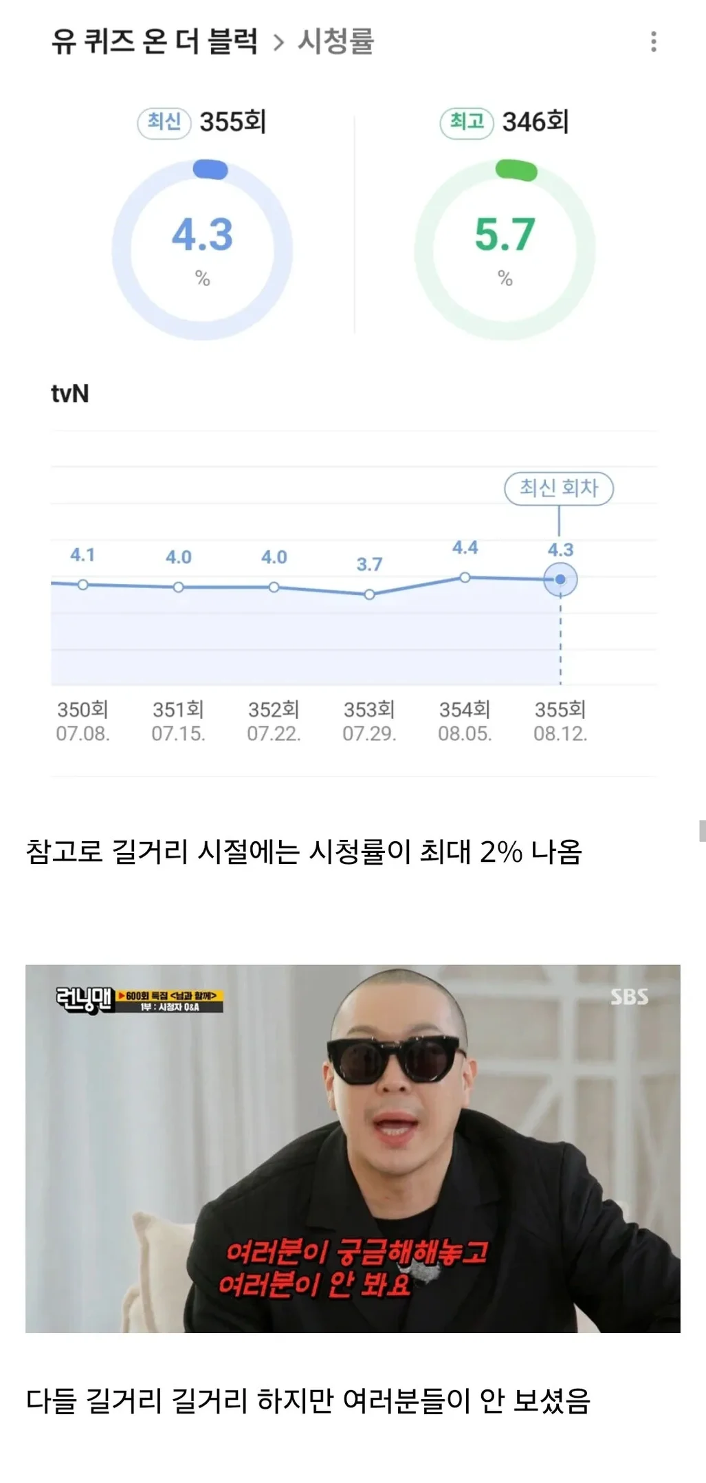 유퀴즈가 길바닥 근본을 잊은 이유