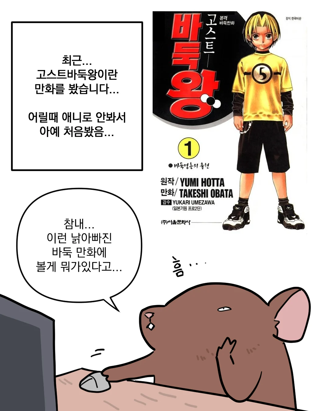 고스트바둑왕 보는 만화 (2)