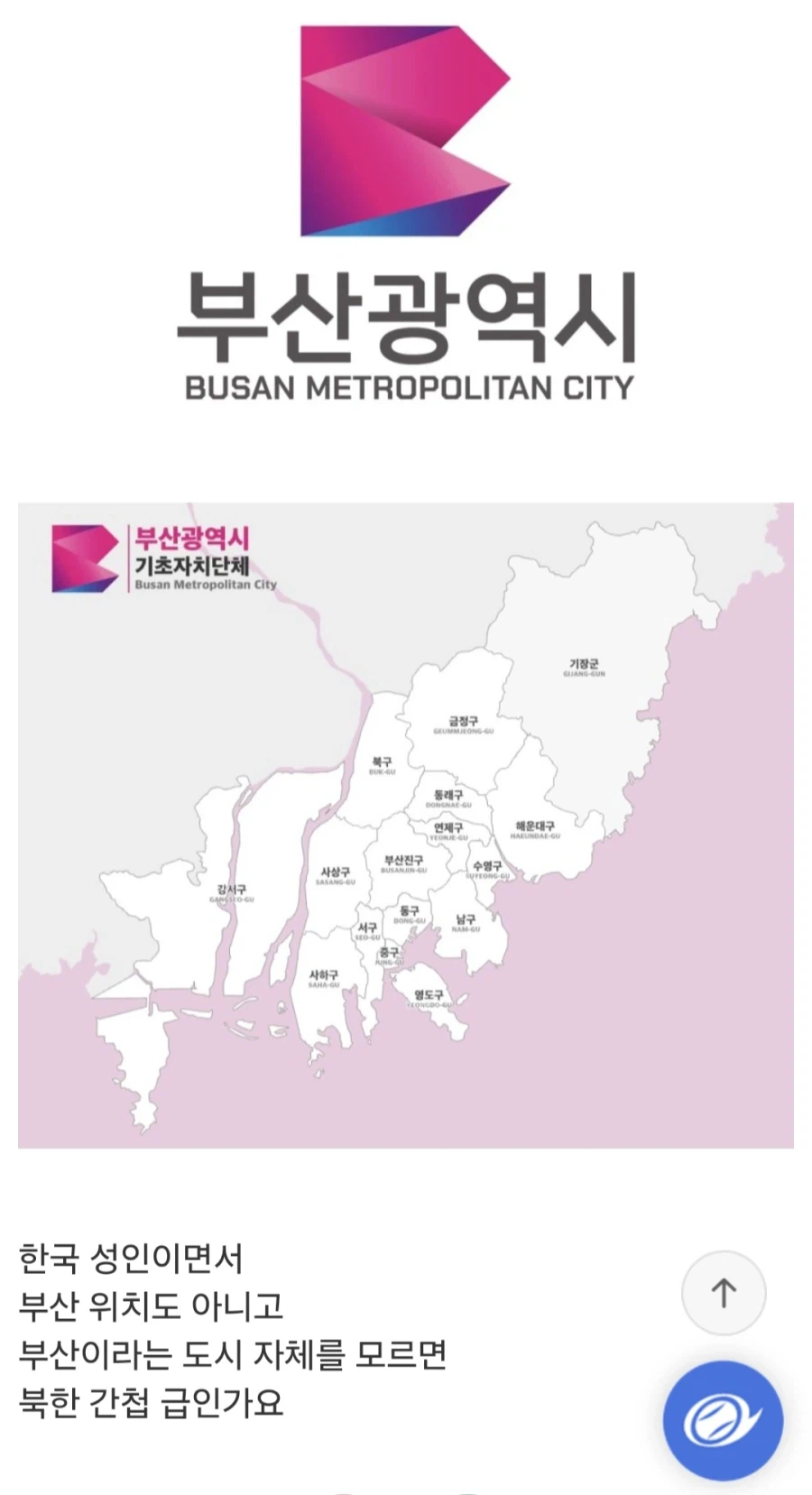 한국 사람이 부산 모르면 간첩인가요?_2.webp