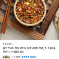 [톡딜]제철 밥도둑 양념 달래장 300g 1+1(11,400원 / 무료)