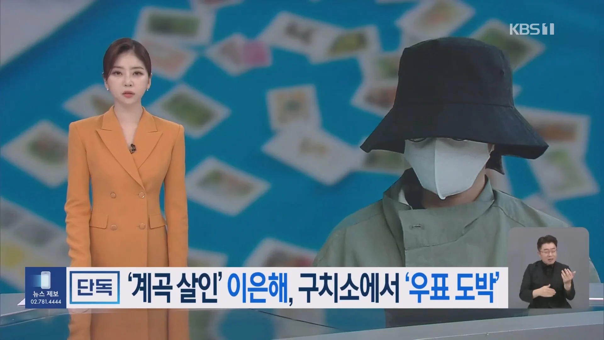 [단독] ‘계곡 살인녀’ 이은해, 빵에서 우표 도박하다 걸려 징벌방 9일 금치