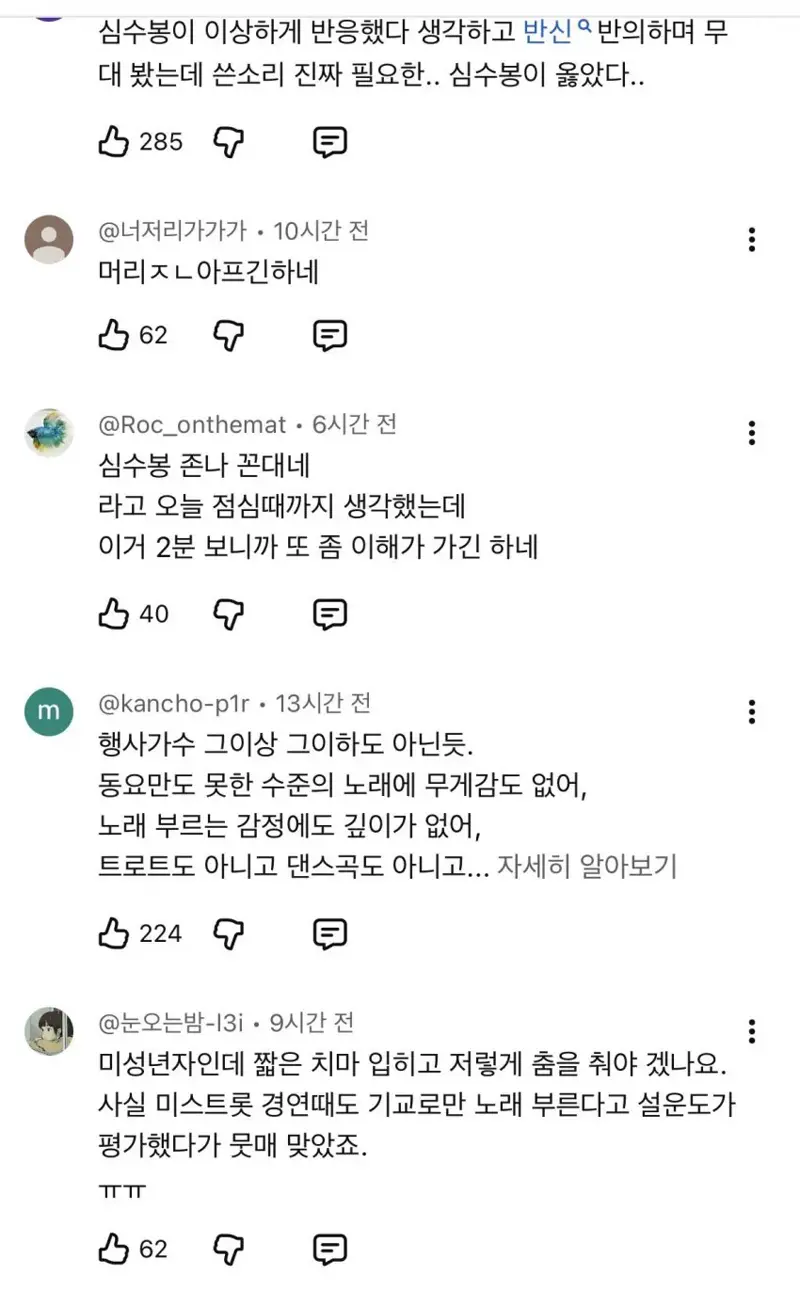 심수봉이 저격했다는 김다현 무대 영상 댓글