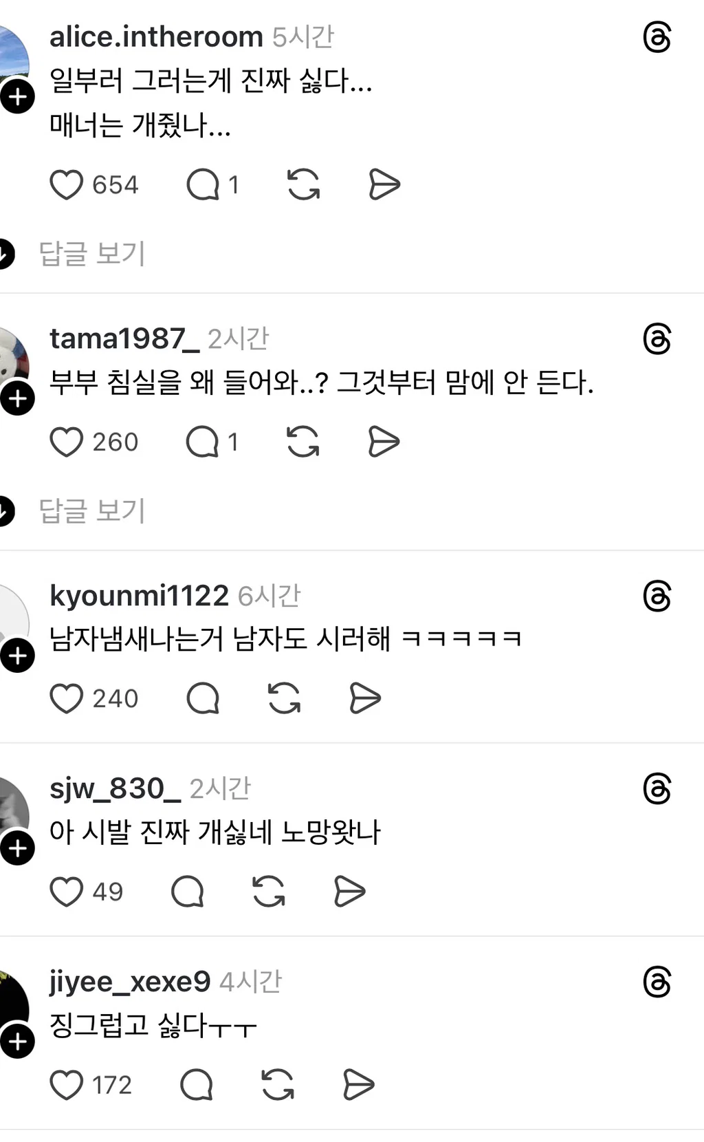 아들부부 침실에 들어가 며느리 침대에 누워 잔 시아버지 (3)