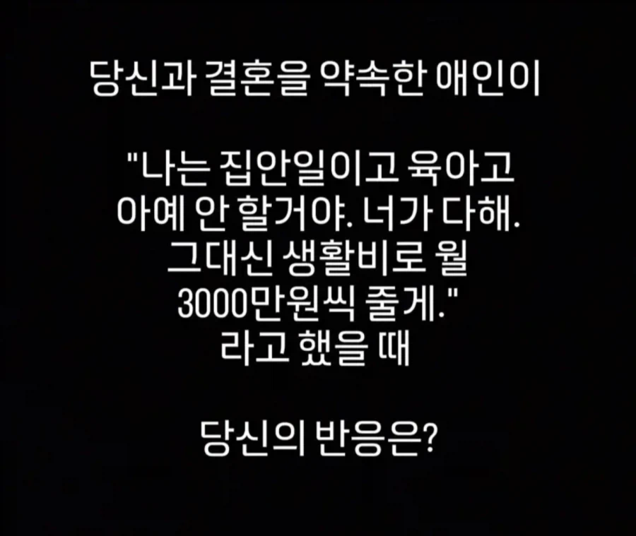 만약 당신과 결혼할 애인이 집안 일을 혼자서 다 하라고 한다면?_1.webp