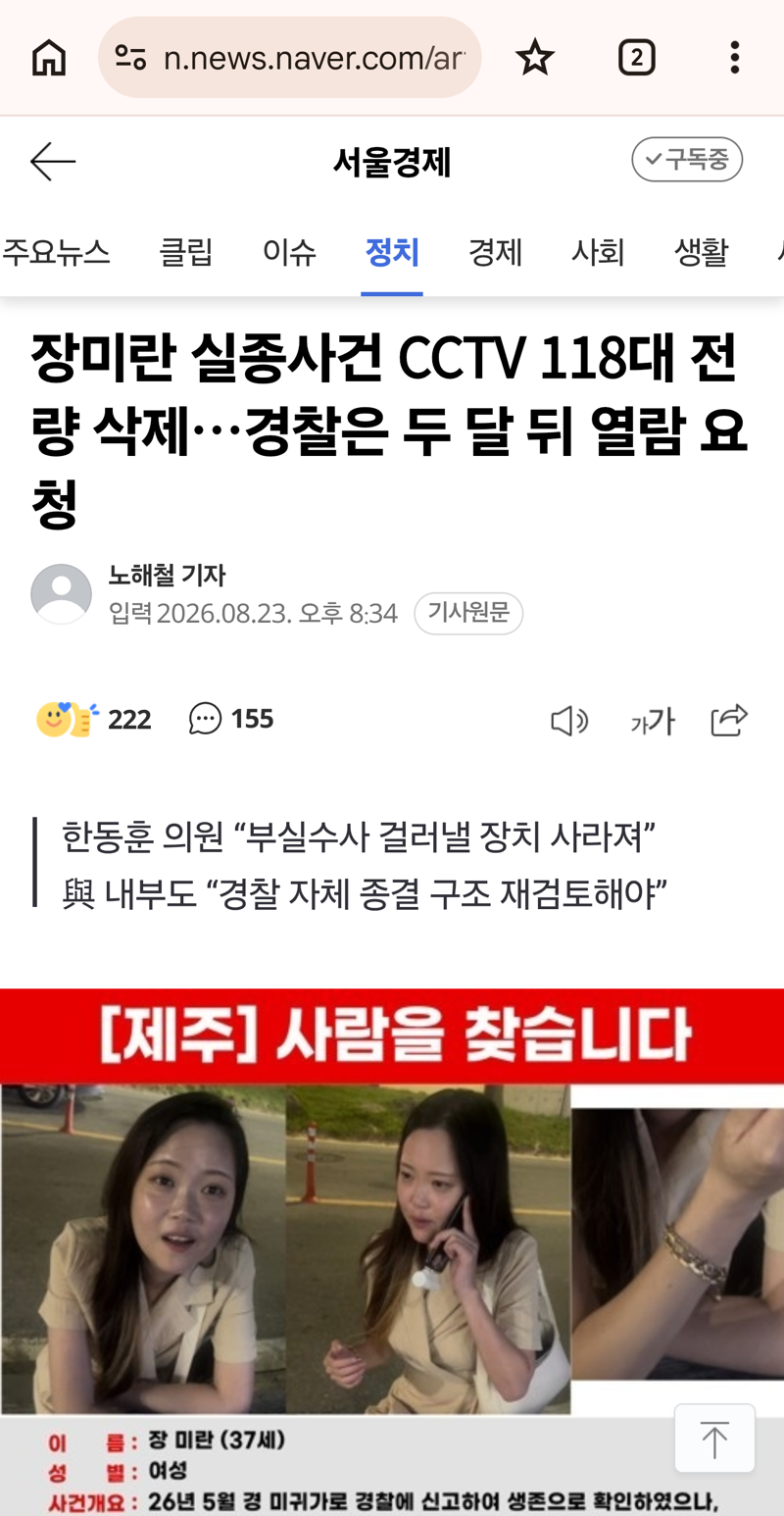 제주 30대 여성 실종사건 cctv 118대 전량 삭제. 경찰은 두 달 뒤 열람 요청