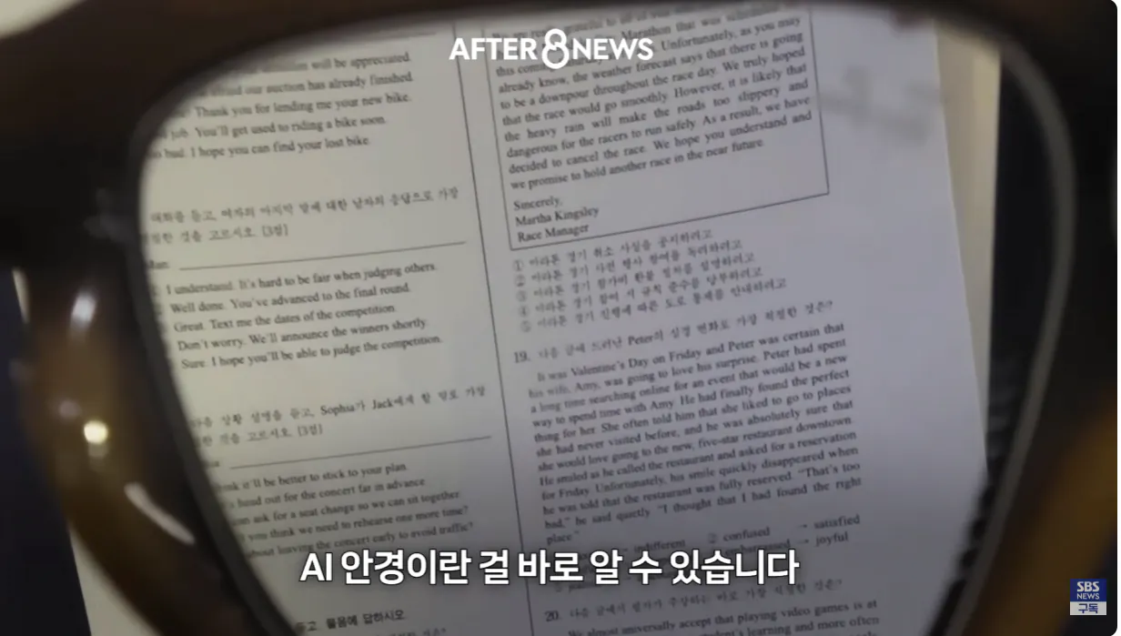 수능에서 ai안경을 현실적으로 막기 어렵다는 교육부 (16)