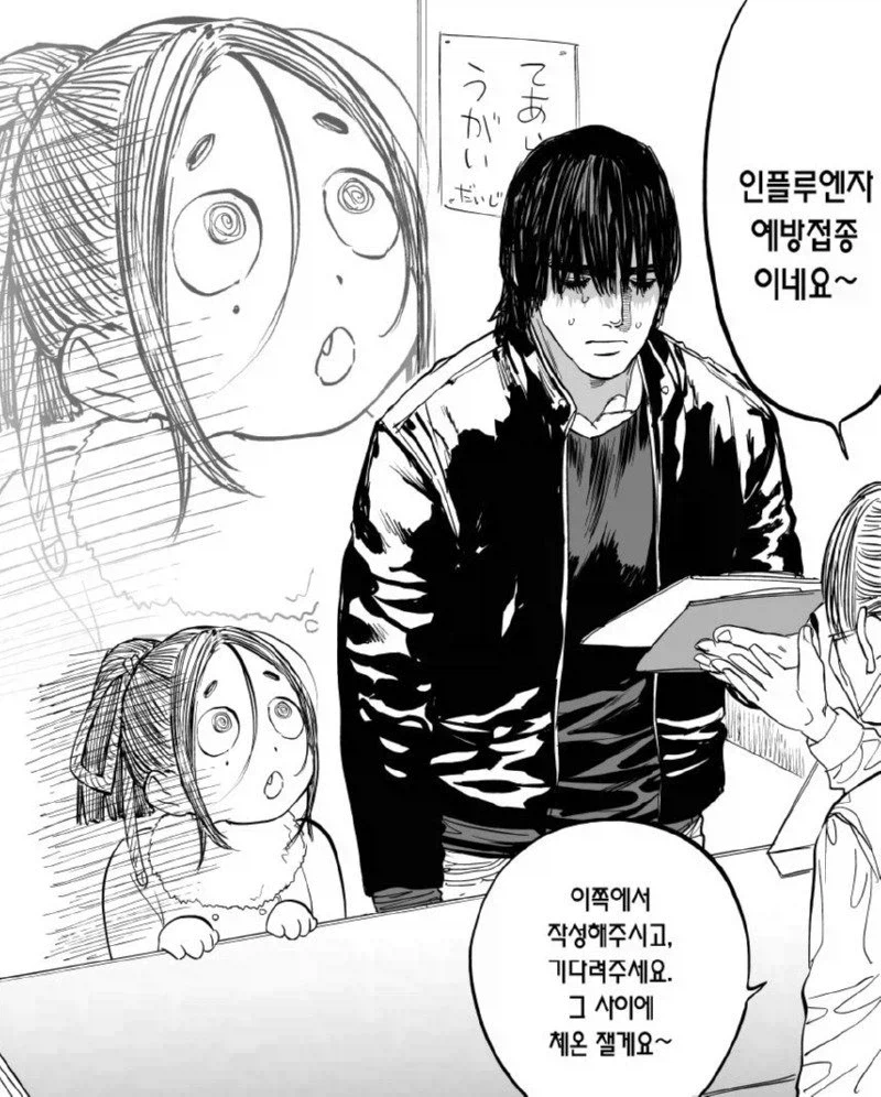남편에게 속은 아내 만화 (2)