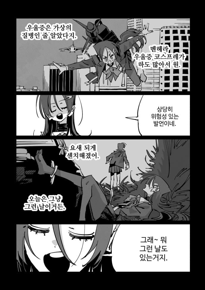 《나는 어제 고을이를 죽였다》 (12)
