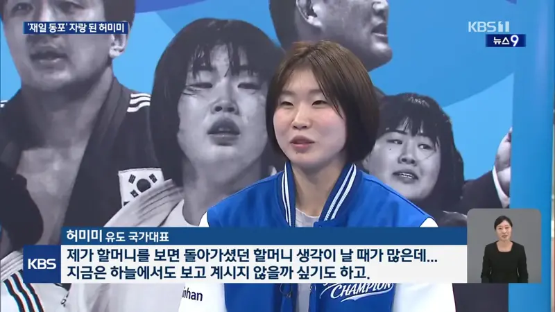 할머니가 이어준 태극마크…허미미 재일동포 할머니들과 “대한민국” (5)