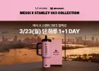 [MESSI X STANLEY] 퀜처 프로투어 플립 스트로 텀블러 1.18L 메시 고트 핑크
