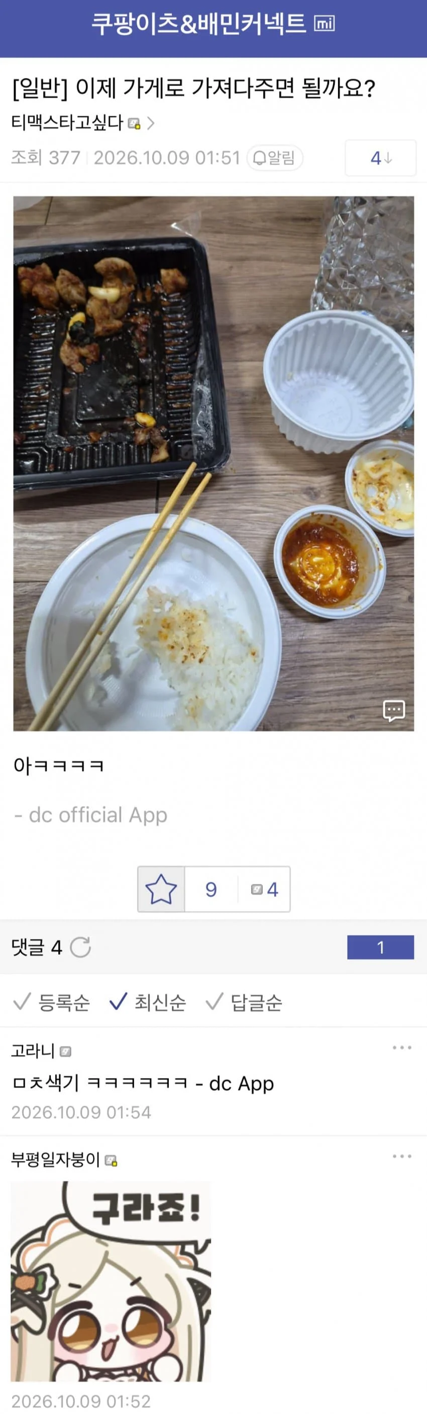 쿠팡 터져서 무료 시식회 이벤트 열린 딸배갤. (7)