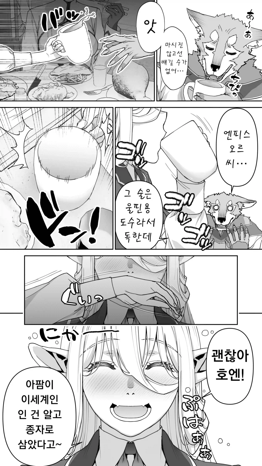 182년만에 사랑을 하는 엘프.manga (3)
