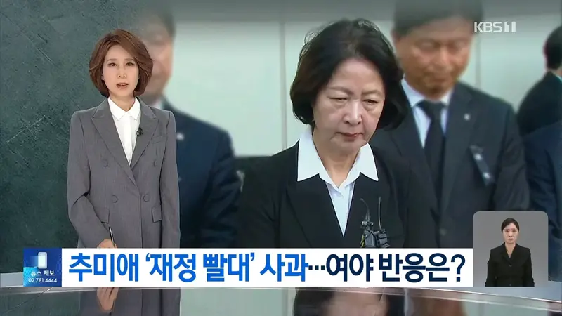 추미애, ‘재정 빨대’ 발언 사과…여 “부적절 발언 조치”·야 “장황한 자기변명”