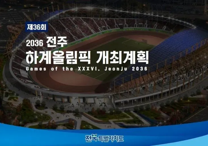 잼버리, 섬박람회는 비교도 안되는 빅 이벤트