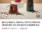 할리스 대용량 1L 아메리카노 8개