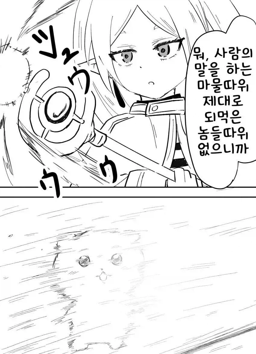 먼작귀를 만난 프리렌 .manwha (2)