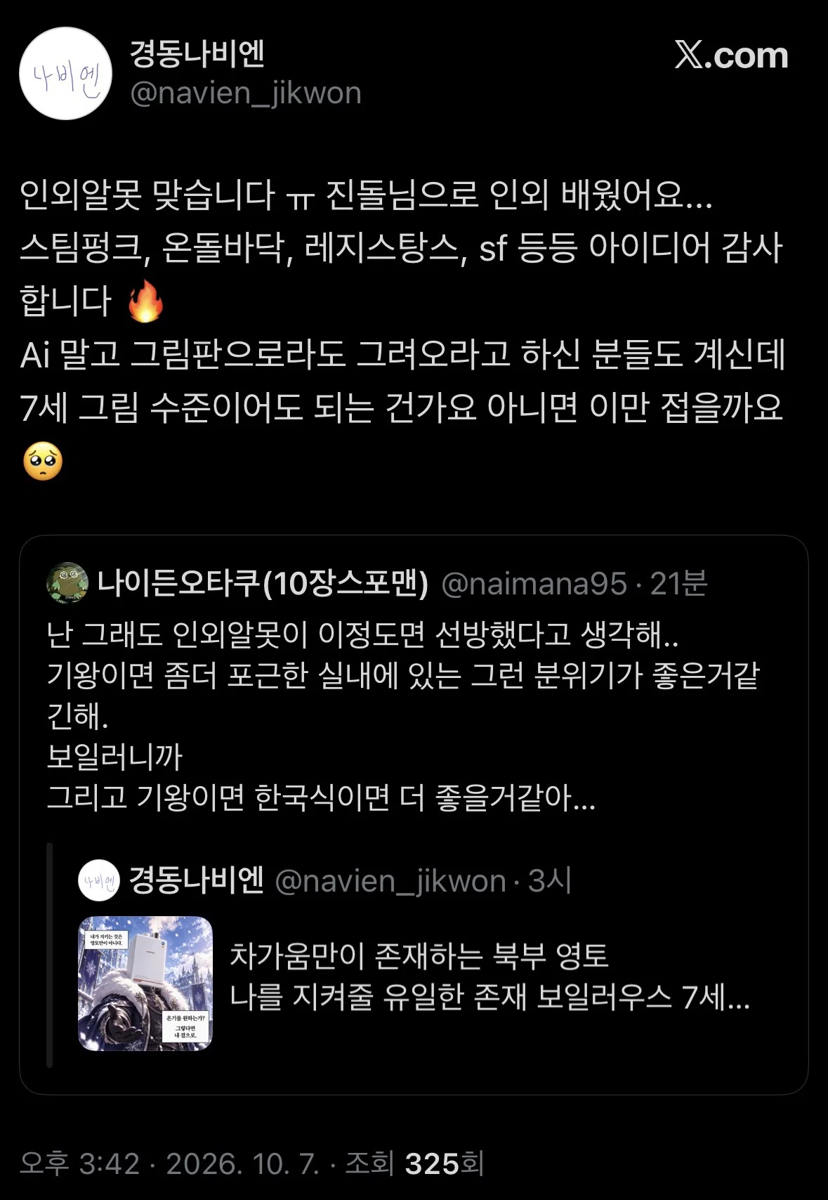 롯데월드 인외붐에 도전장을 내민 경동나비엔.... (7)