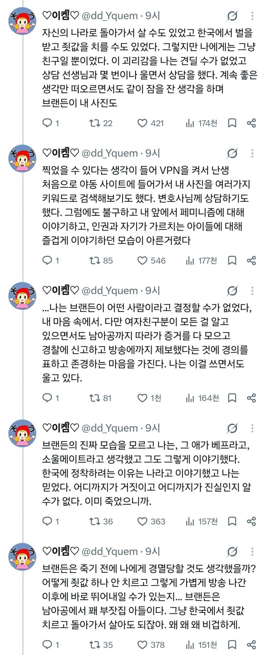 스압) 오싹오싹 아동성범죄자와 친구먹은 한녀 (3)