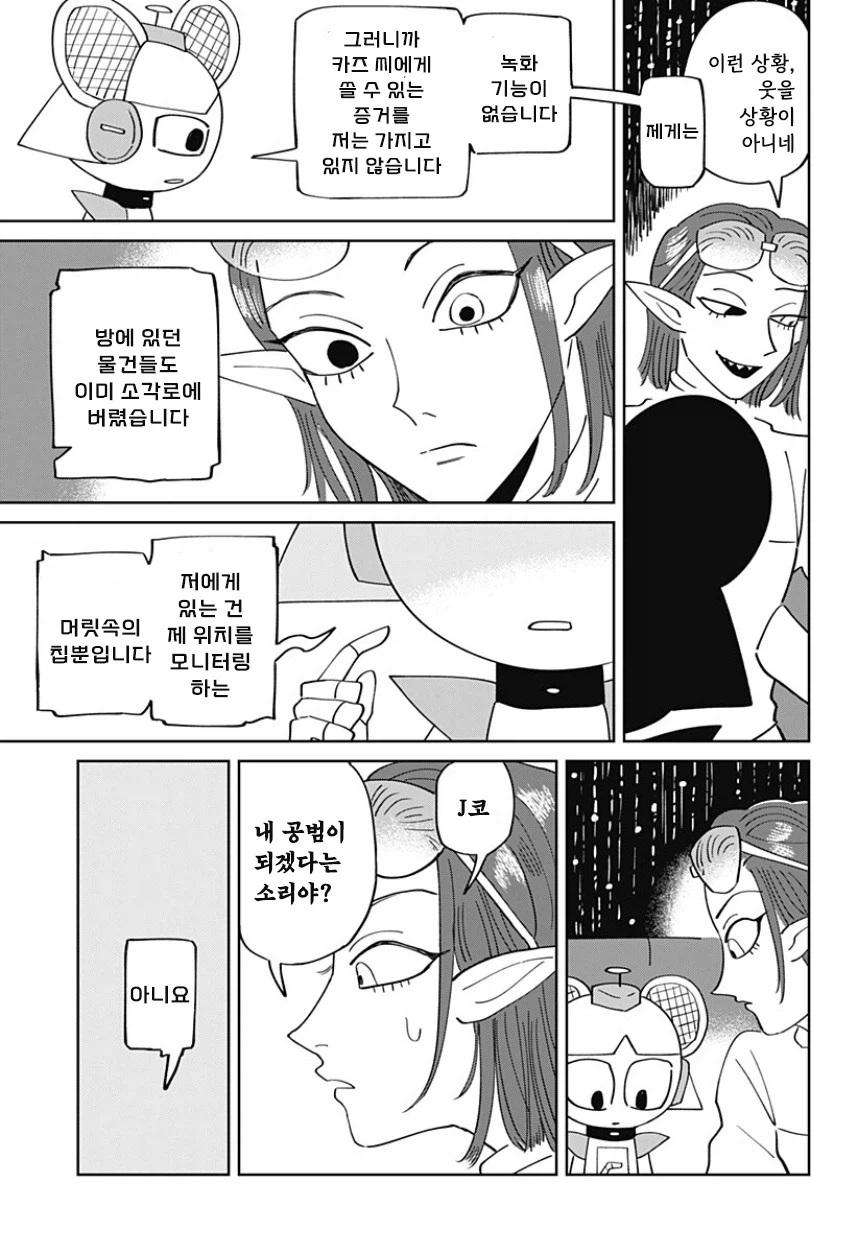 청소로봇과 데이트 하는.manhwa (32)
