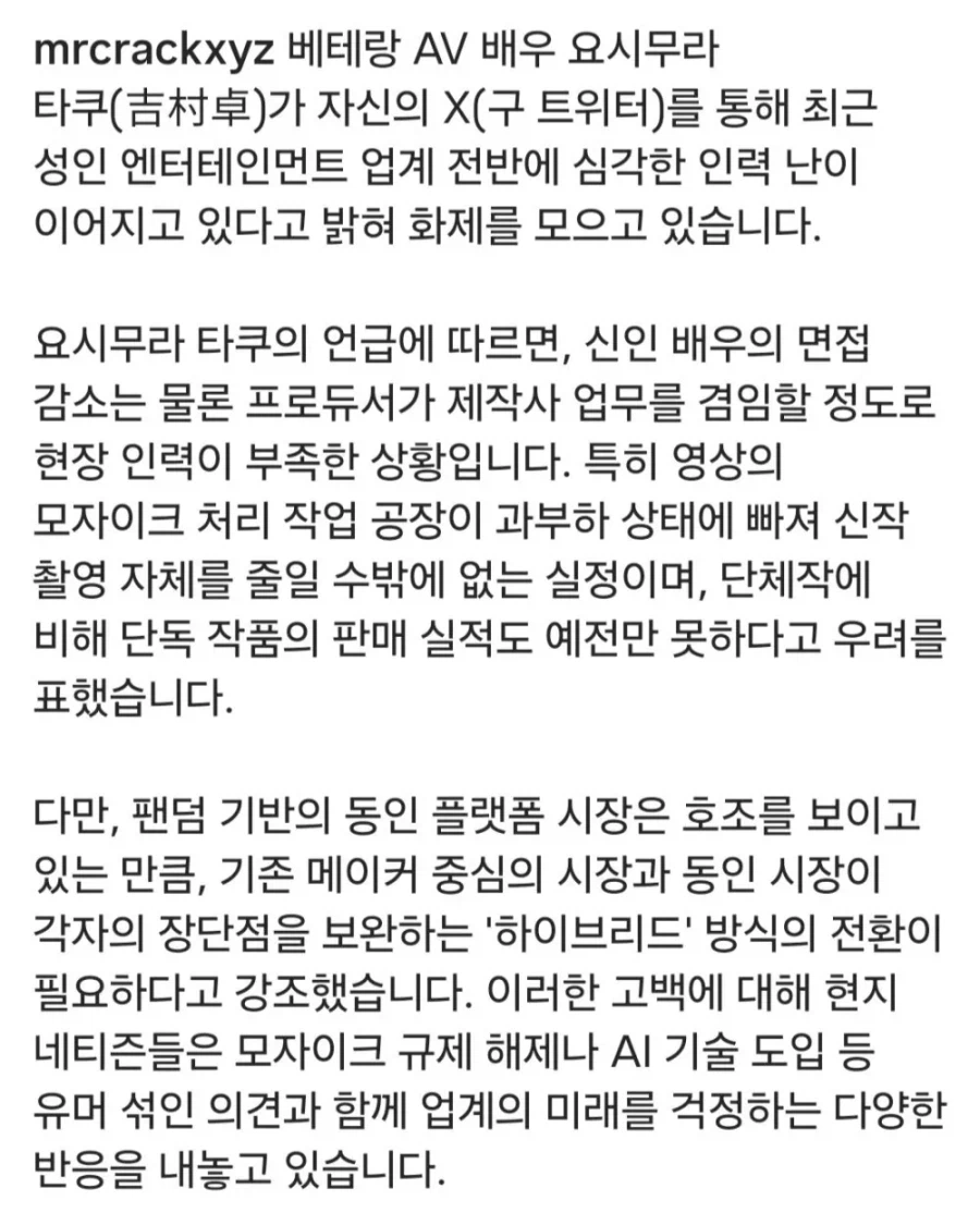 심각한 위기라는 AV업계 인력난 (2)