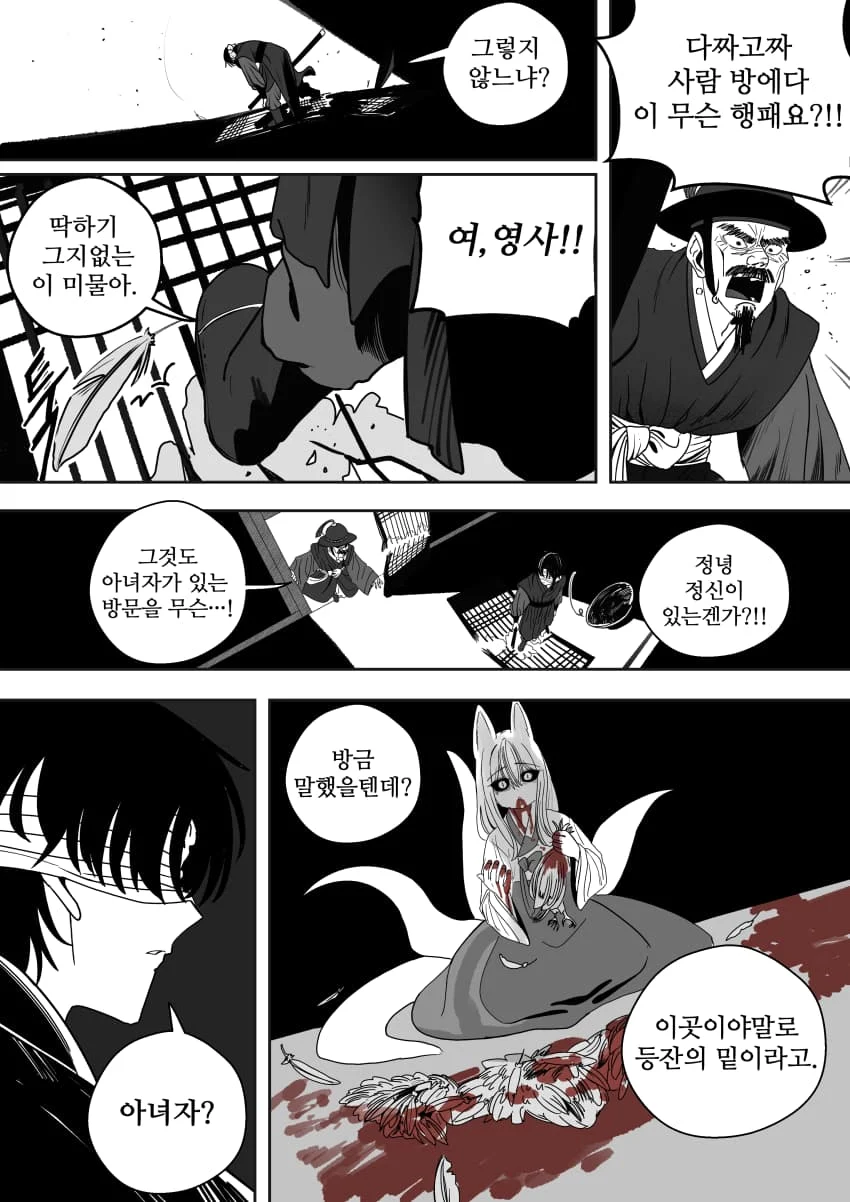 조선시대 여우귀소녀 납치하는 만화.manhwa - (16)
