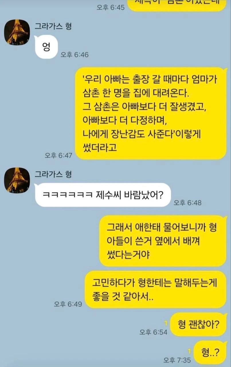 아빠 출장 갈 때마다 데려온 엄마 불륜남