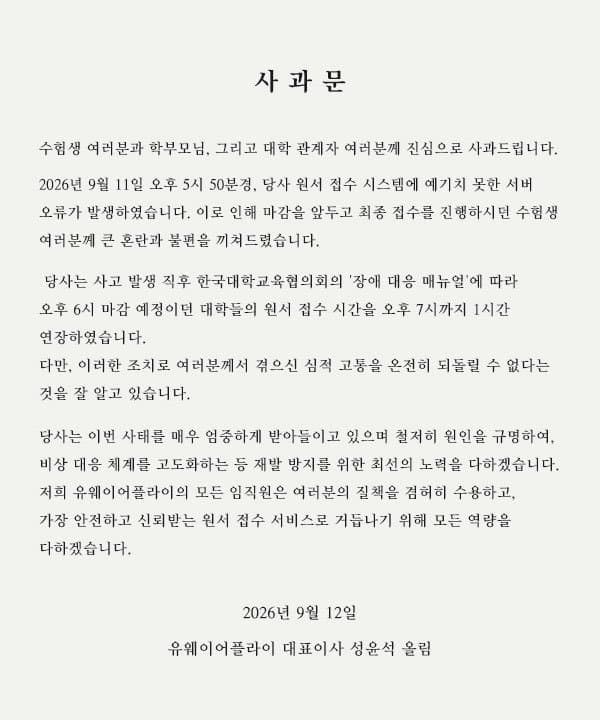 유웨이 사과문 떳네
