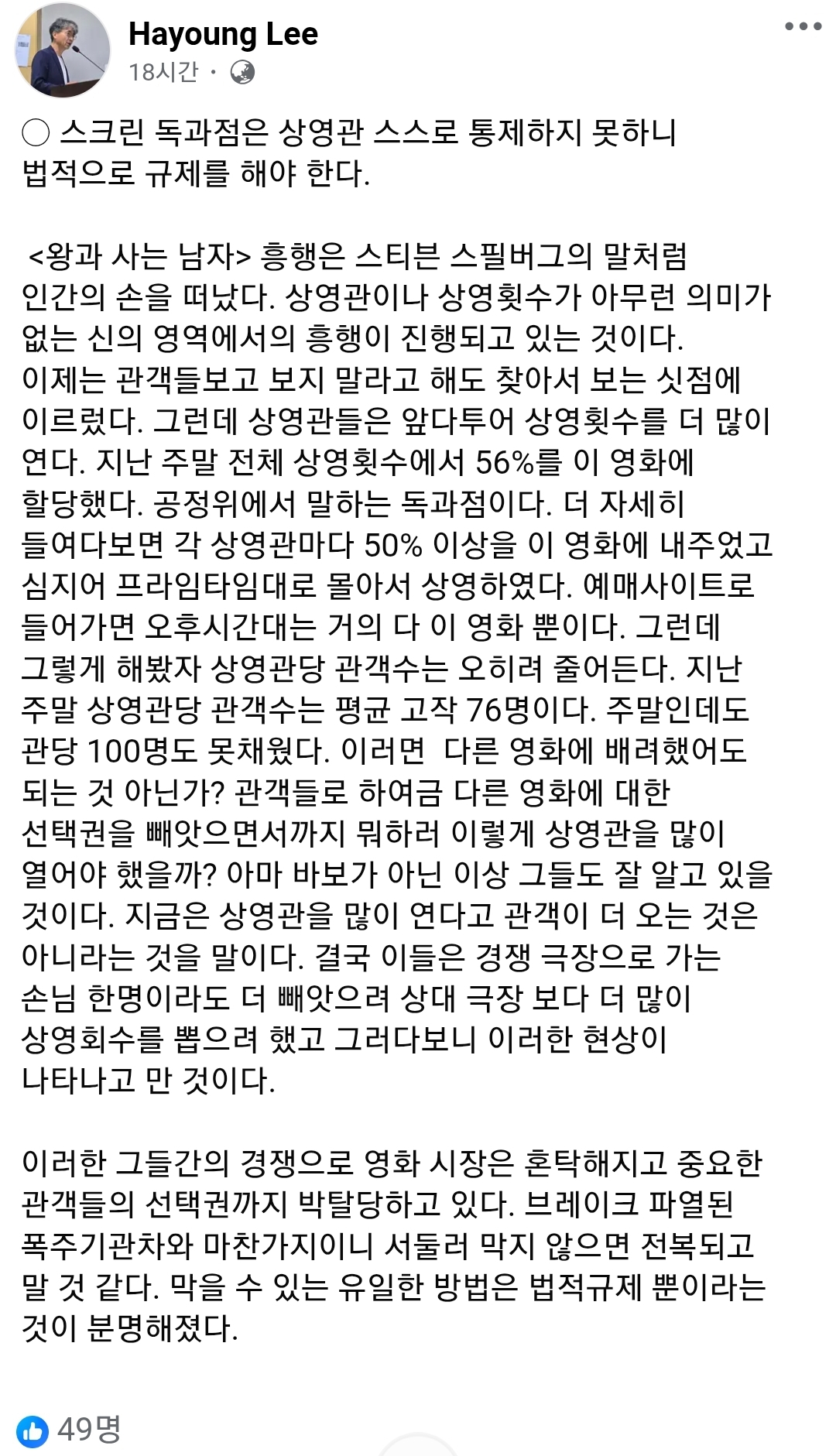 이하영 하하필름스 대표의 <왕과 사는 남자> 스크린 독과점 관련글