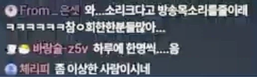 방금 새벽에 있었던 어느 게임방송중 빌런. (7)
