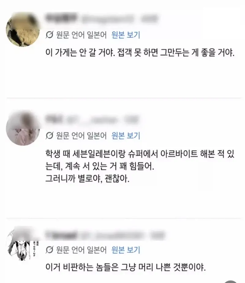 일본 편의점 직원 등받이 논란 (3)
