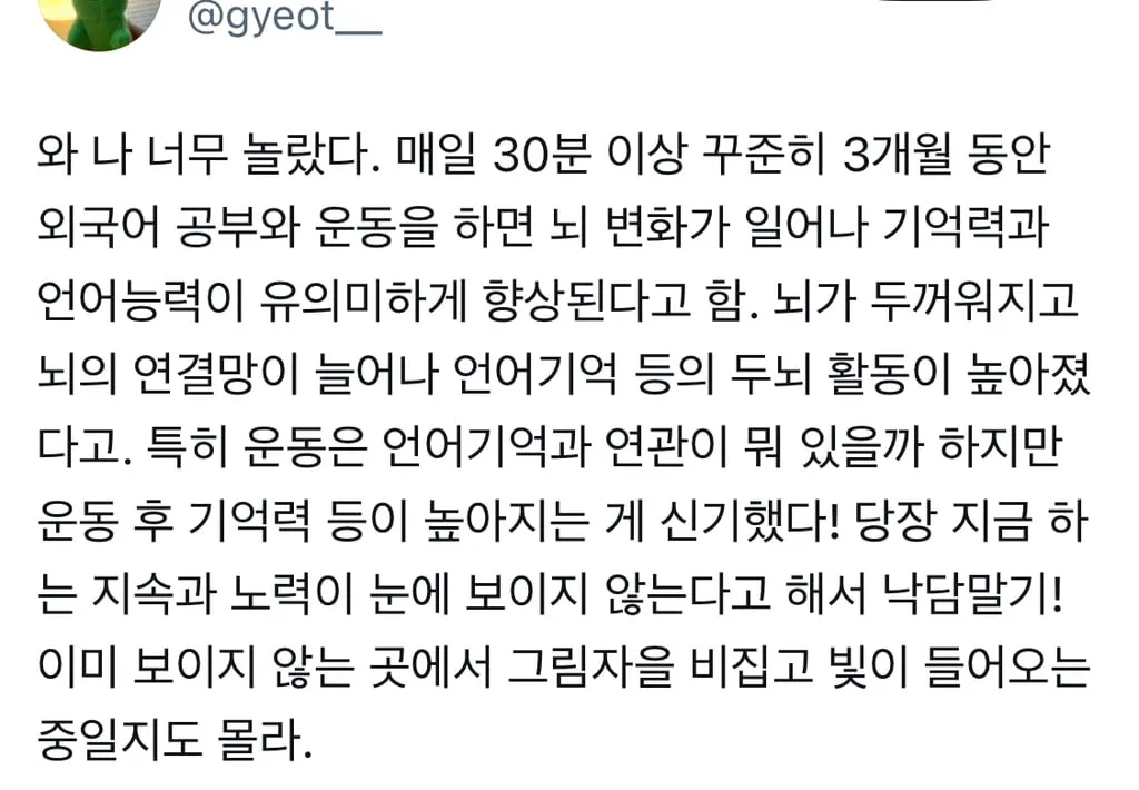 매일 30분 이상 운동과 공부를 한 결과