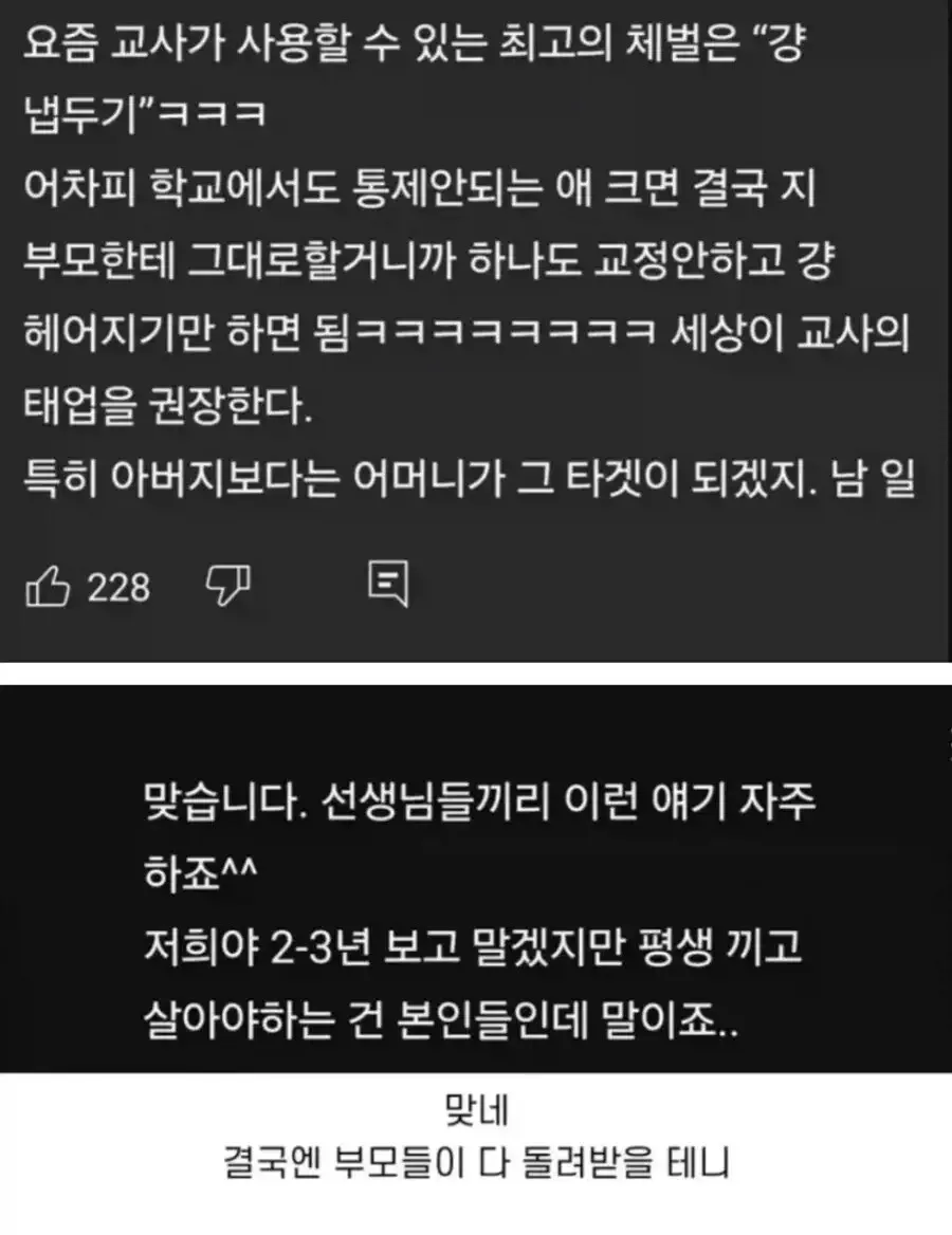 자식한테 아동학대 고발당해 힘들다는 엄마