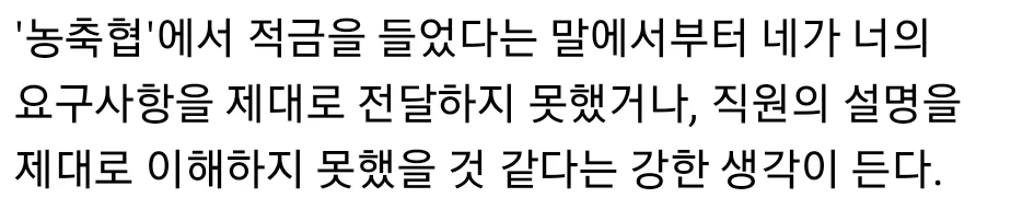 적금이 만기라서 찾으려고 했더니 적금이 없대 내 이자랑 원금은 누가 책임져줘? (13)