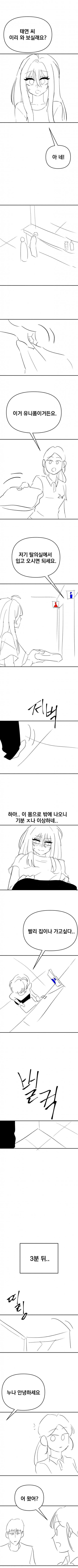 어쩌다 보니 여자가 되었습니다(2) (7)