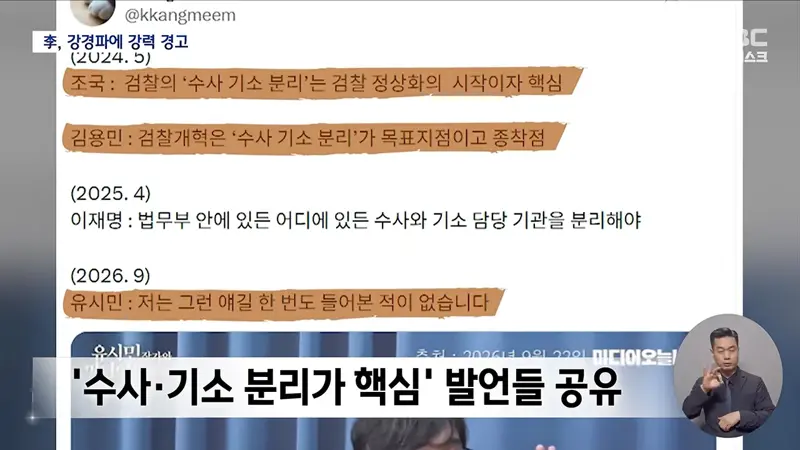 "무책임한 극단주의‥검찰개혁 빙자해 인사 좌지우지" 경고 쏟아내 (10)