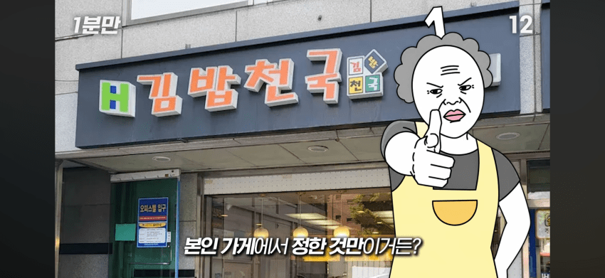 김밥천국 사장님은 메뉴를 다 외울까?. (30)
