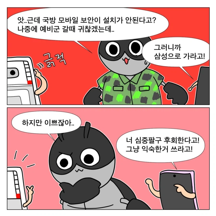 폰에 번인이 와버렸다 (10)