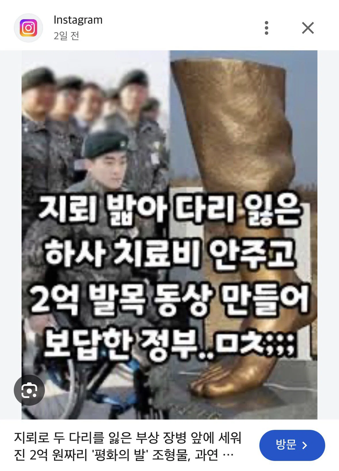 발 조형물 사건이 갑자기 SNS에 퍼지면서 사람들이 오해하는중.. (4)