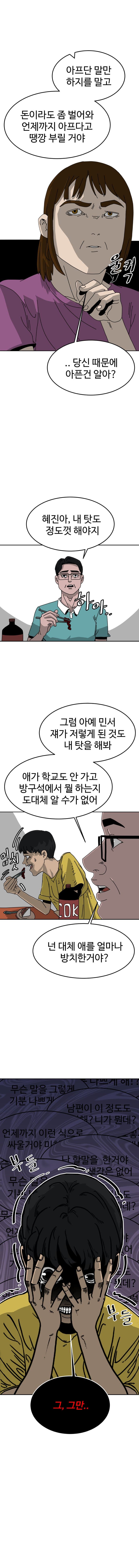 인터넷으로 사람 만나면 안되는 이유 만화 1화 (8)