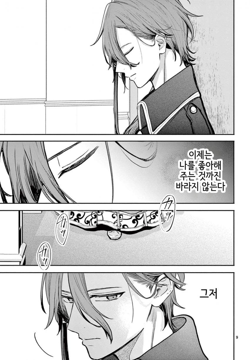 숙적 부부는 사랑조차 말할 수 없다 (2) manhwa (9)
