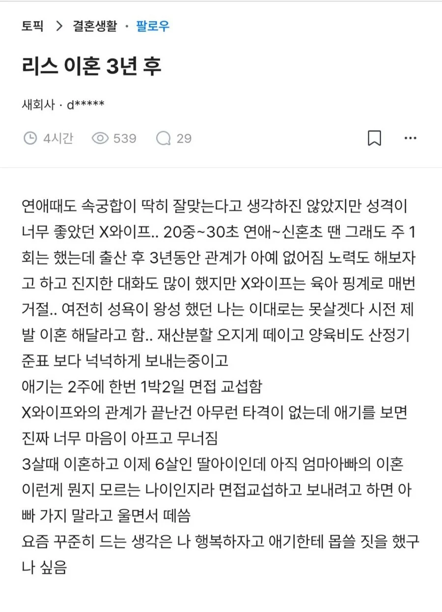 섹스리스로 이혼한지 3년된 블라남